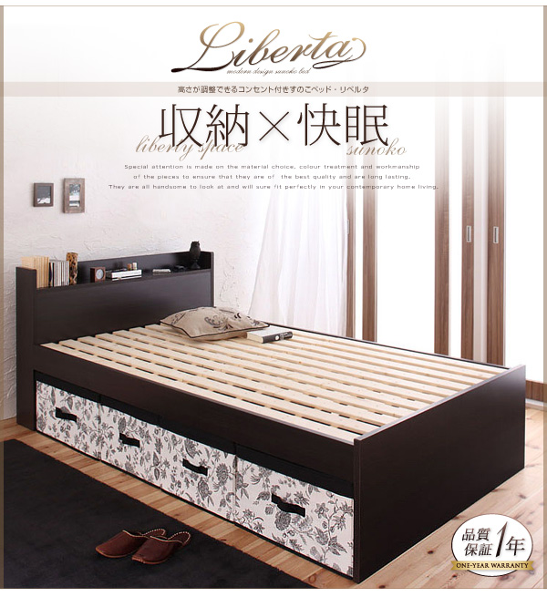 高さ調整ができる棚・コンセント付きすのこベッド【Liberta】リベルタ