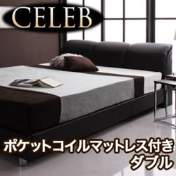 モダンデザインベッド【CELEB】セレブ【ポケットコイルマットレス付き】ダブル