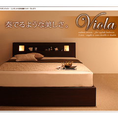 モダンライト・コンセント収納付きベッド【Viola】ヴィオラ