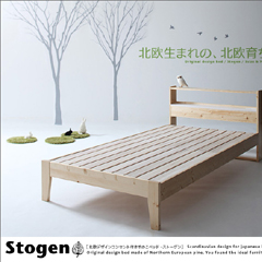 きすのこベッド【Stogen】ストーゲン