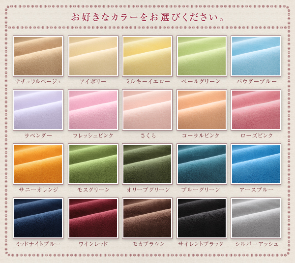 20色から選べるマイクロファイバー布団カバー