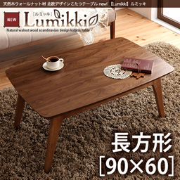 天然木ウォールナット材 北欧デザインこたつテーブル new! 【Lumikki】ルミッキ/長方形(90×60)