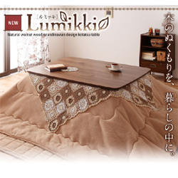 北欧デザインこたつテーブル【Lumikki】ルミッキ