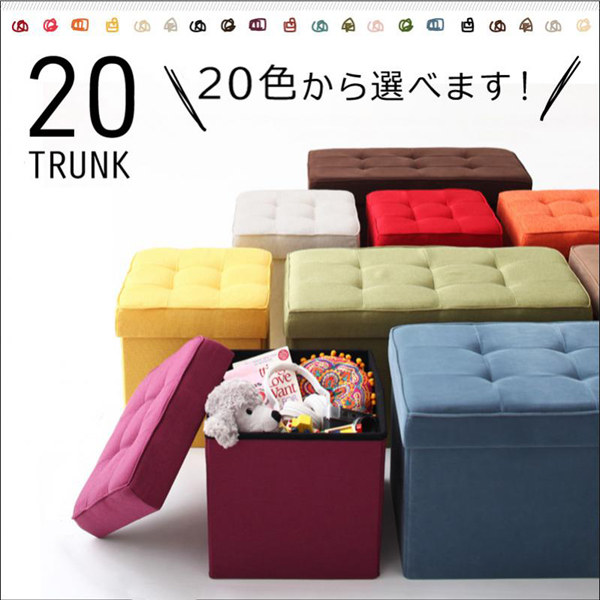 20色から選べる、折りたたみ式収納スツール【TRUNK】トランク