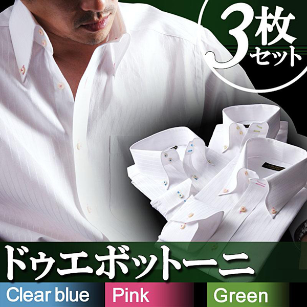 カラーステッチ　ドゥエボットーニ　ボタンダウンシャツ3枚セット　ホワイト(ピンク・グリーン・ブルーステッチ) 【Fiesta フィエスタ CType】